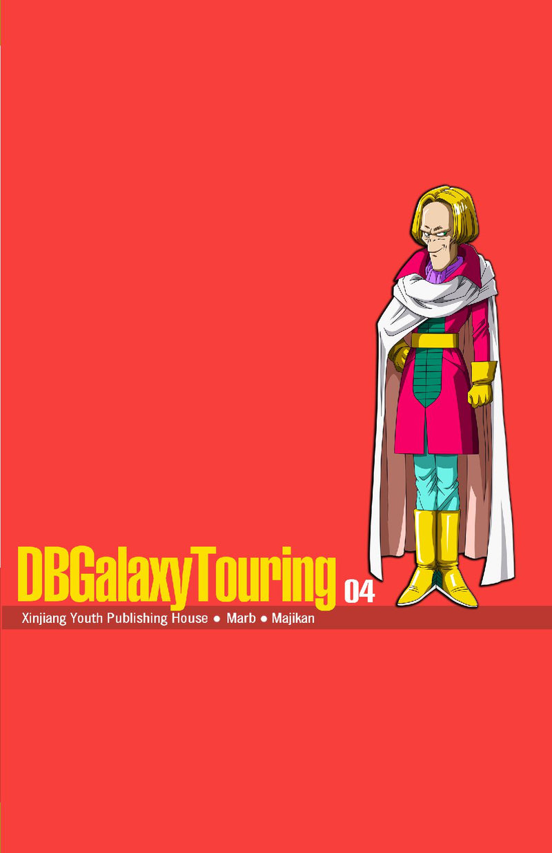 DBGalaxyTouring 04 (English)