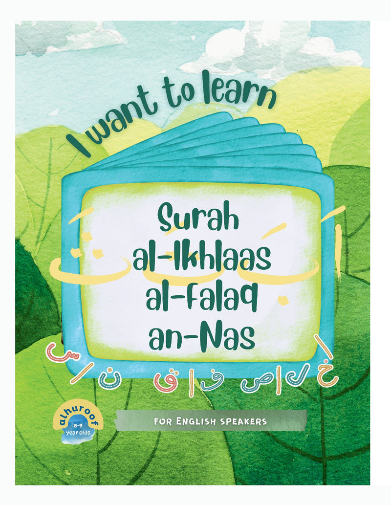 I Want to Learn al-Ikhlaas al-Falaq an-Nas