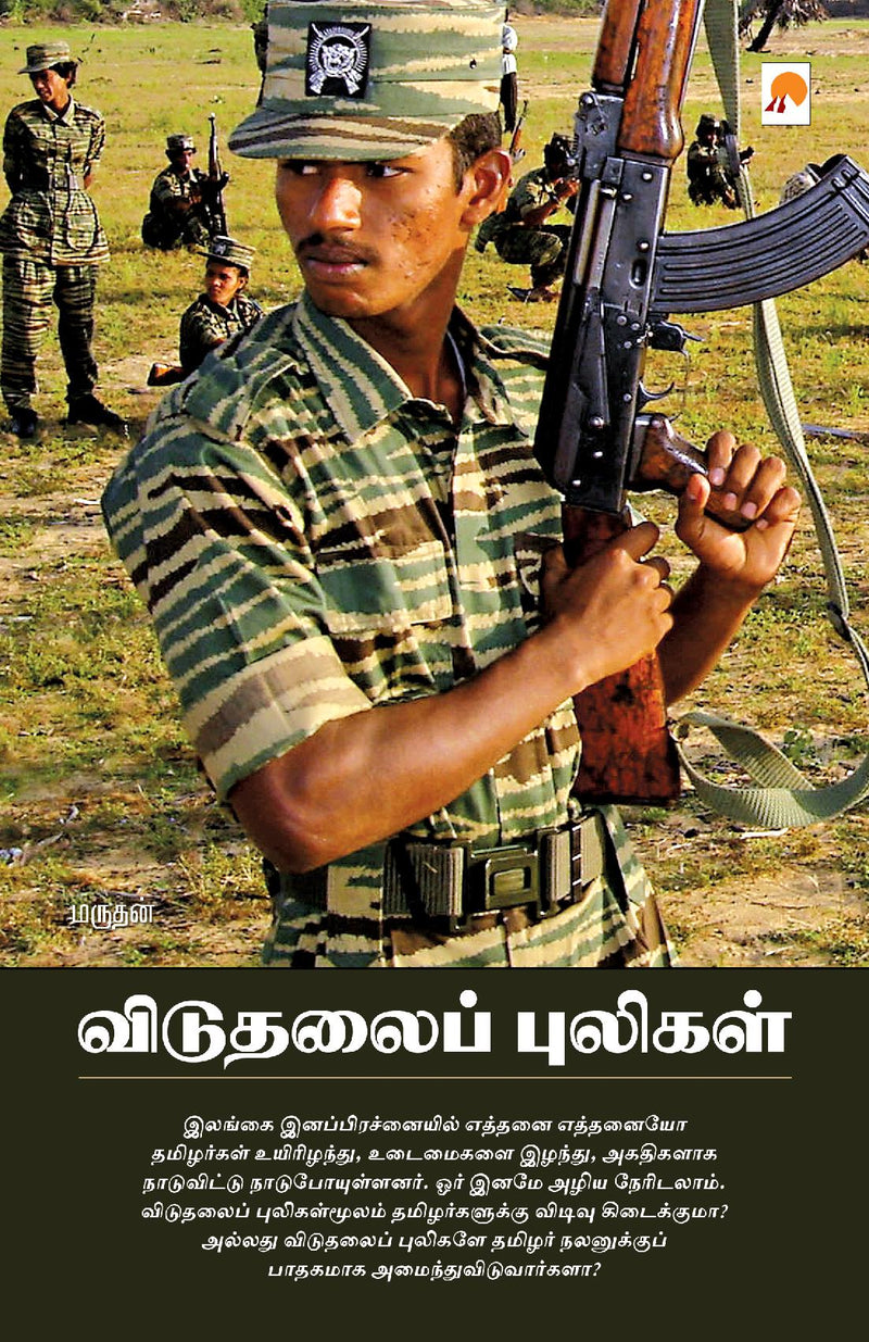 Viduthalai Puligal / ????????? ???????