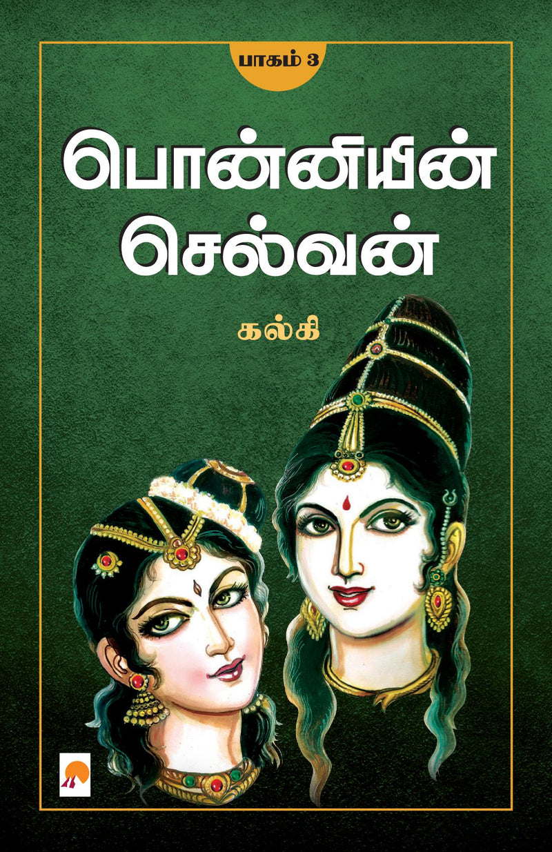 Ponniyin Selvan - Part 3 / ?????????? ???????