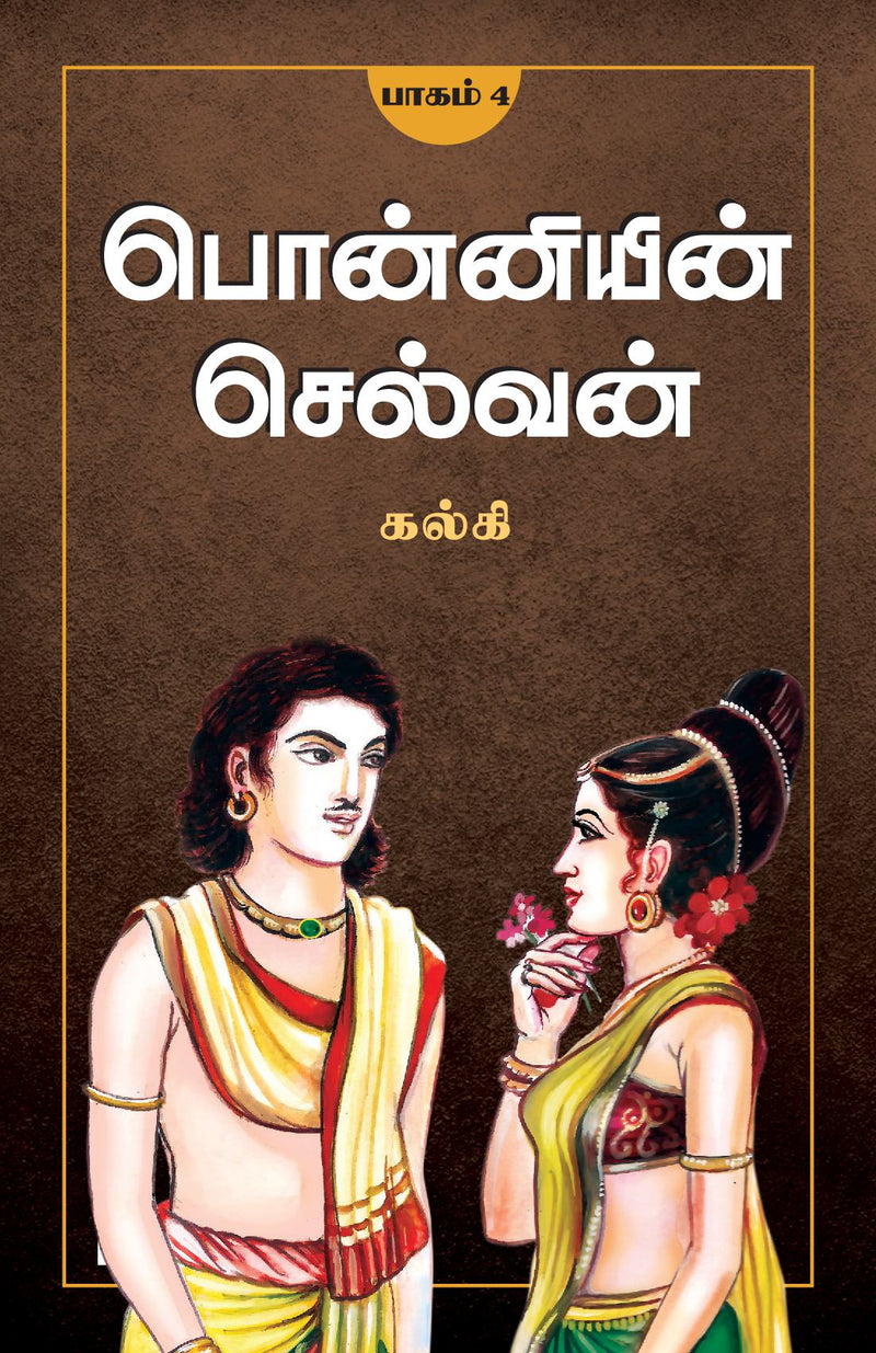 Ponniyin Selvan - Part 4 / ?????????? ???????