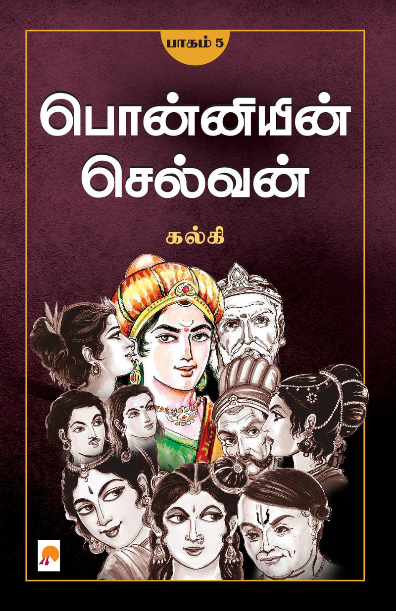 Ponniyin Selvan - Part 5 / ?????????? ???????