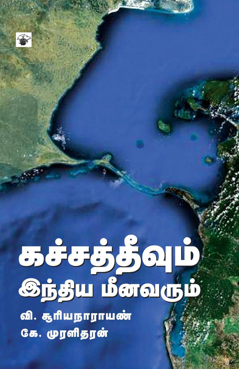 Kachatheevum Inthiya Meenavarum