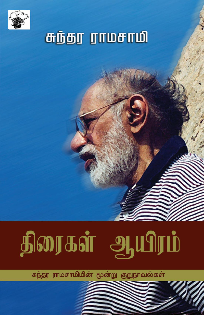 Thiraikal Aayiram