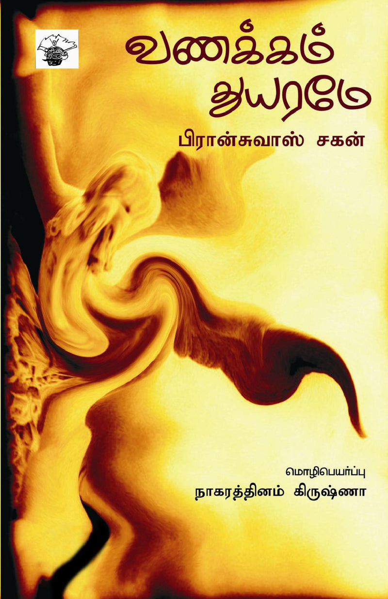 Vanakkam Thuyarame