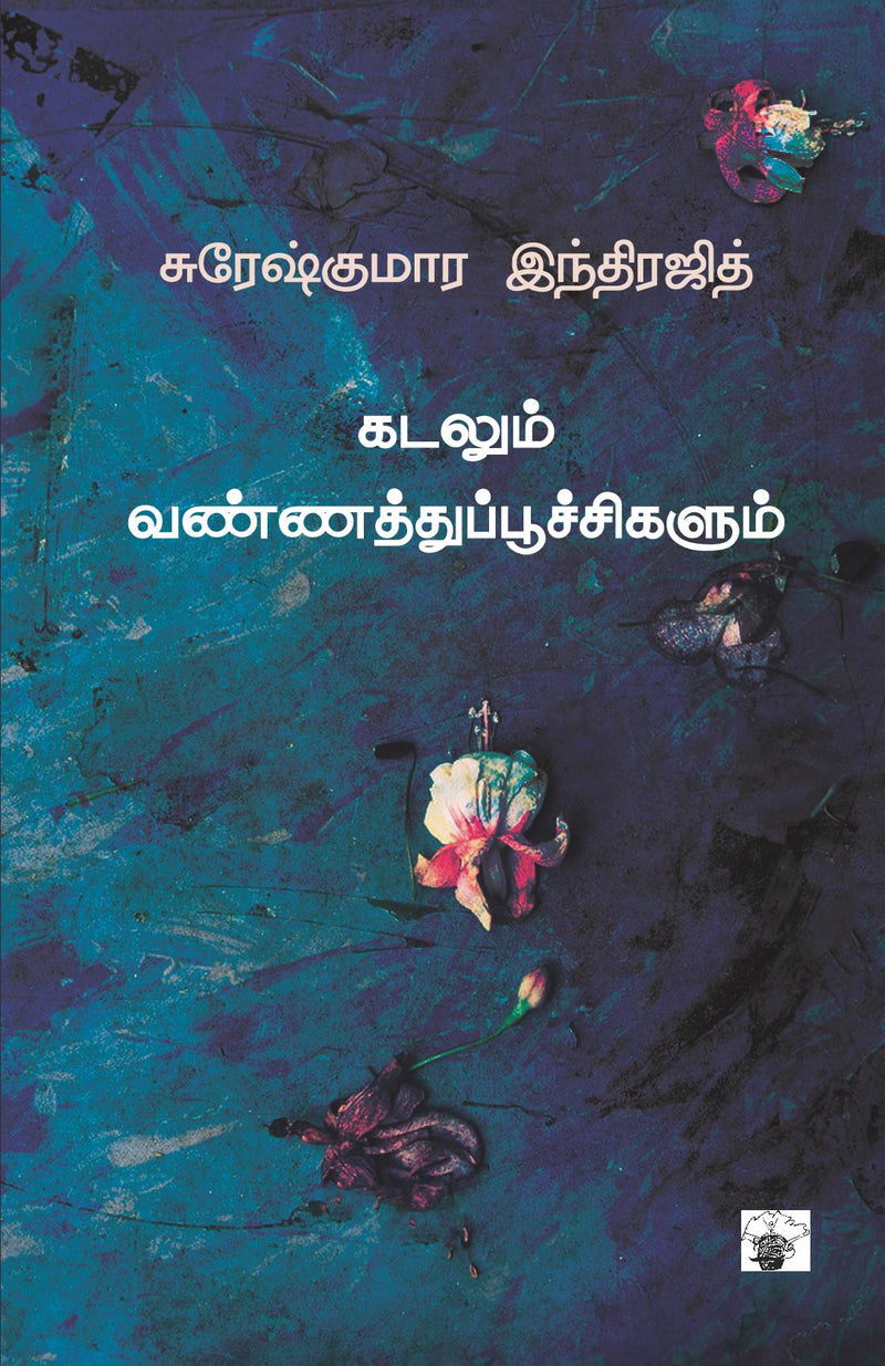 kadalum vannathu poochikalum