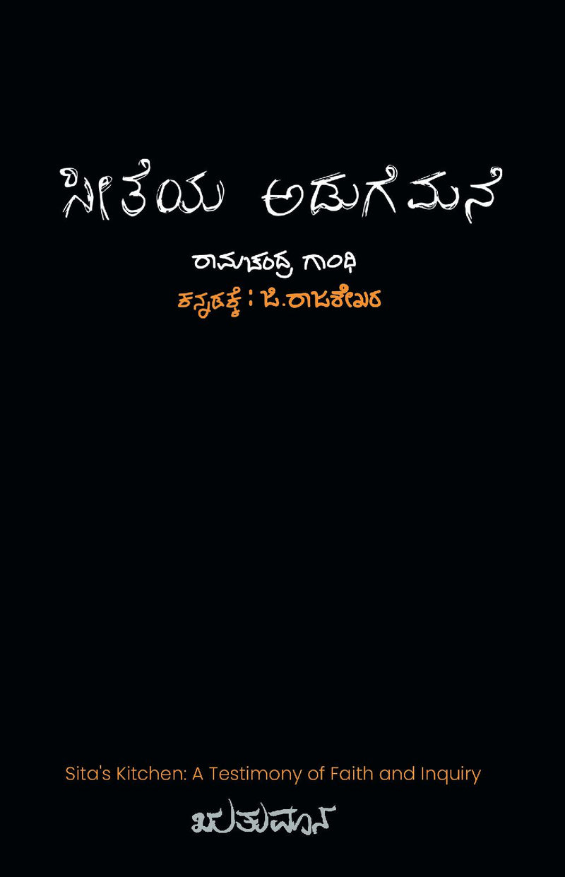 Seetheya Adugemane(Kannada)