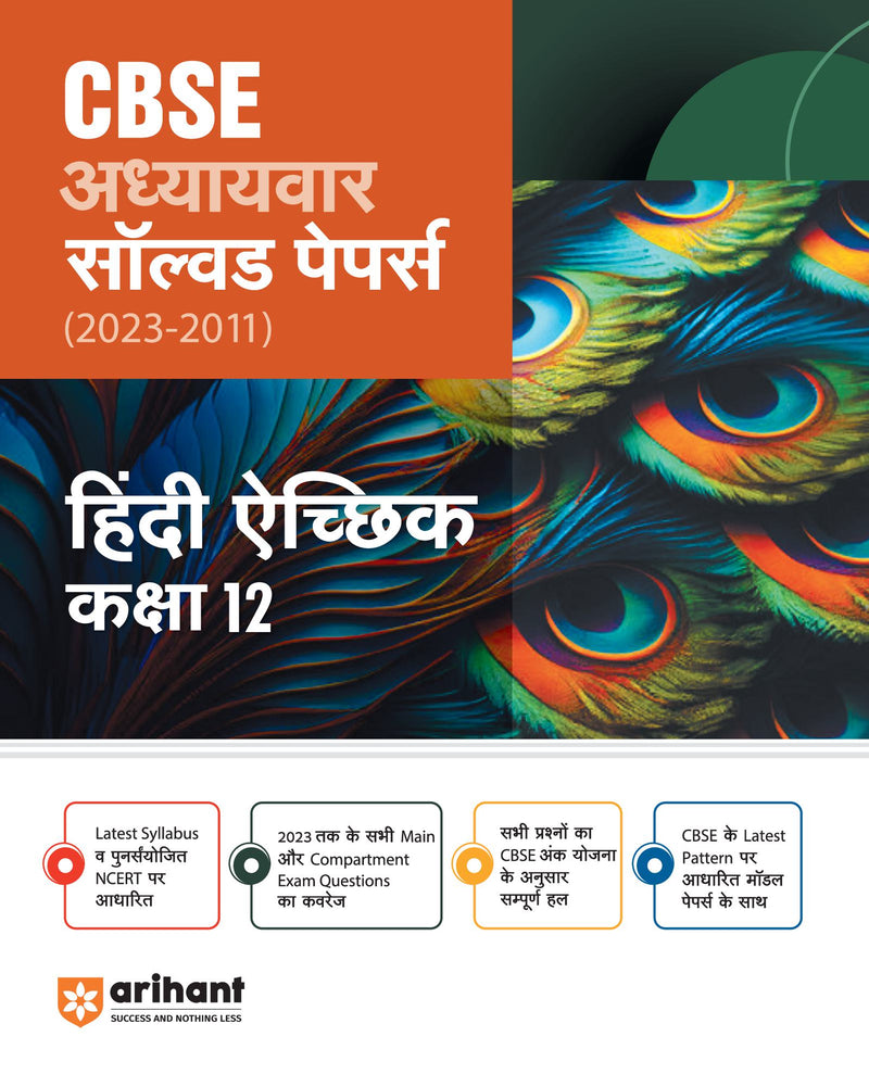 Arihant Arihant CBSE Adhyaywar solved Papers 2023-2011 Hindi Achik Class 12th