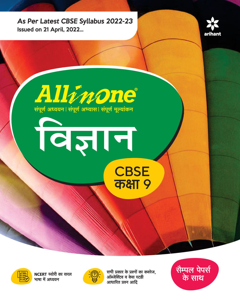 CBSE All In One Vigyan Class 11 2022-23 Edition (As per latest CBSE Syllabus issued on 21 April 2022)