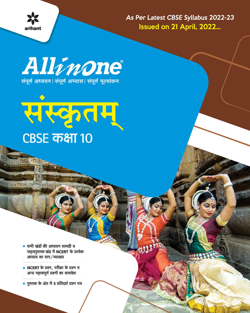 CBSE All In One Sanskrit Class 10 2022-23 Edition (As per latest CBSE Syllabus issued on 21 April 2022)