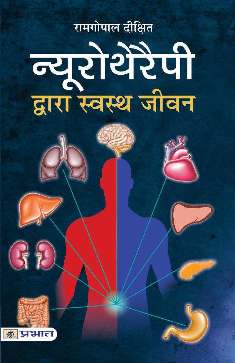 Neurotherapy Dwara Swastha Jeevan (Hindi)