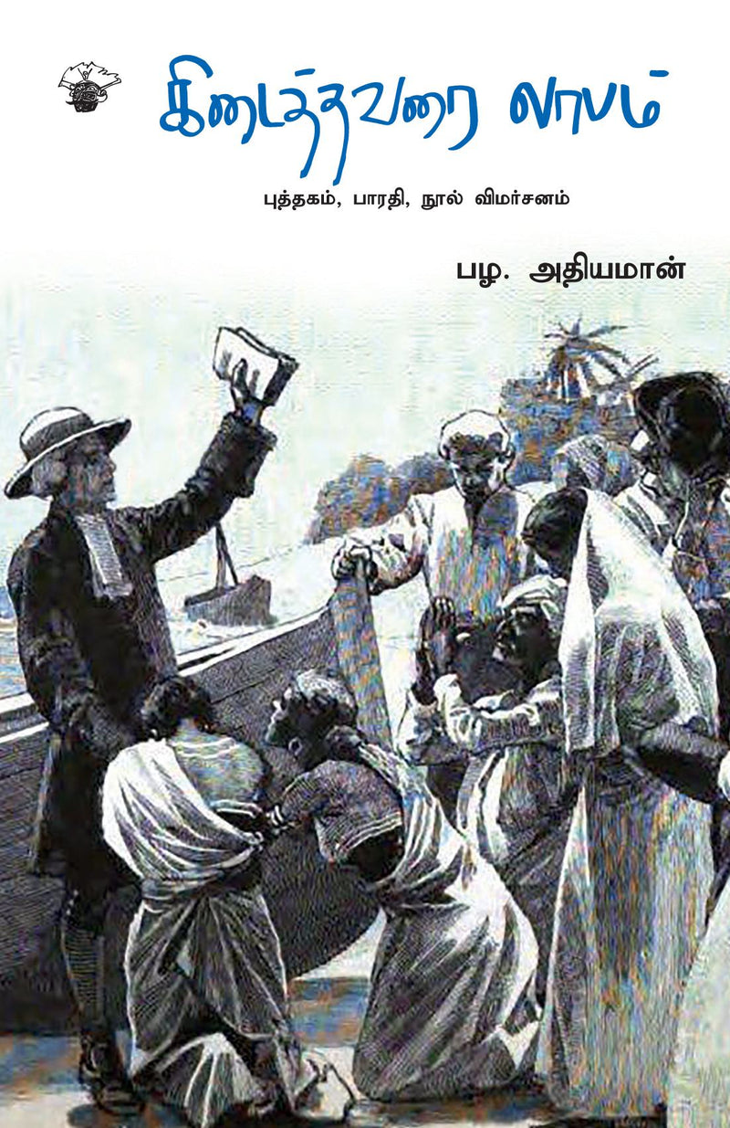 kidaithavarai laabam