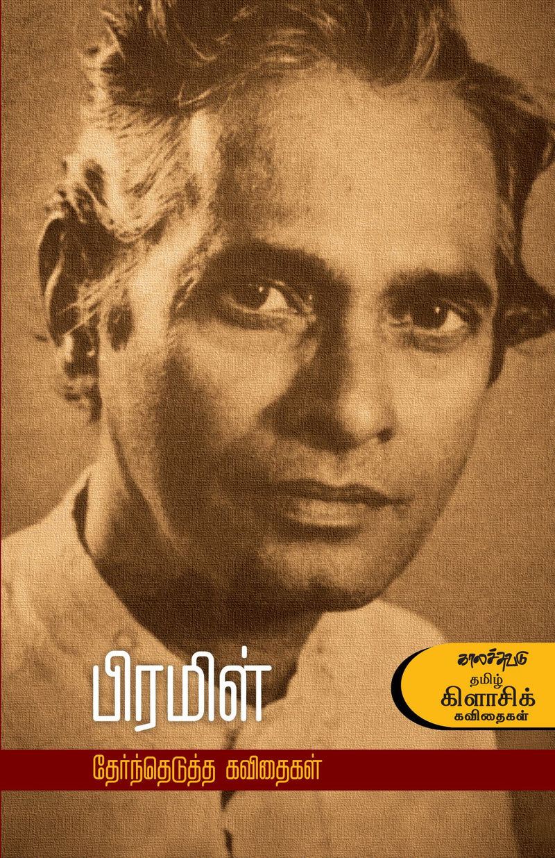 Pramil: Thernthedutha Kavithaikal