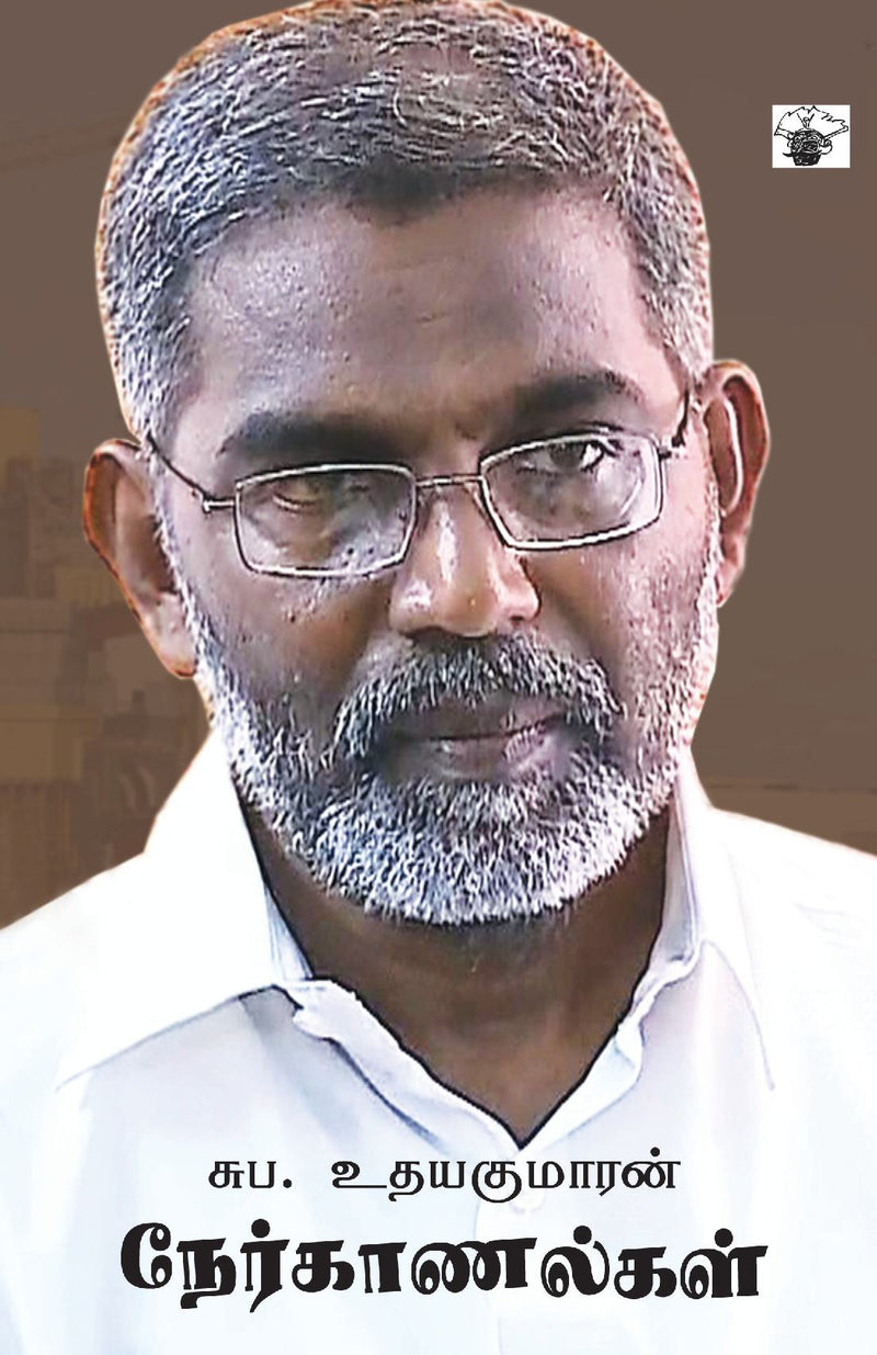 S.P. Udayakumaran Nerkaanalkal