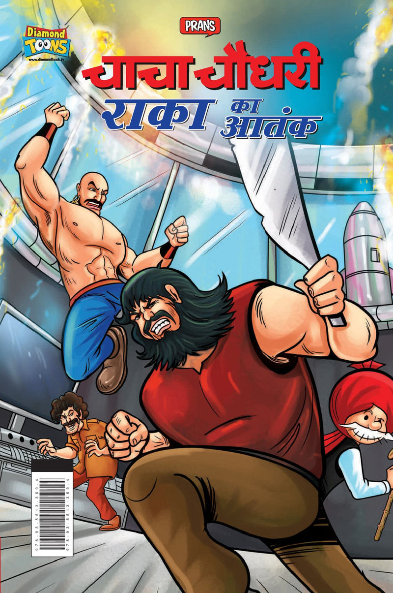 Chacha Chaudhary Raka's Terror (???? ????? ???? ?? ????)