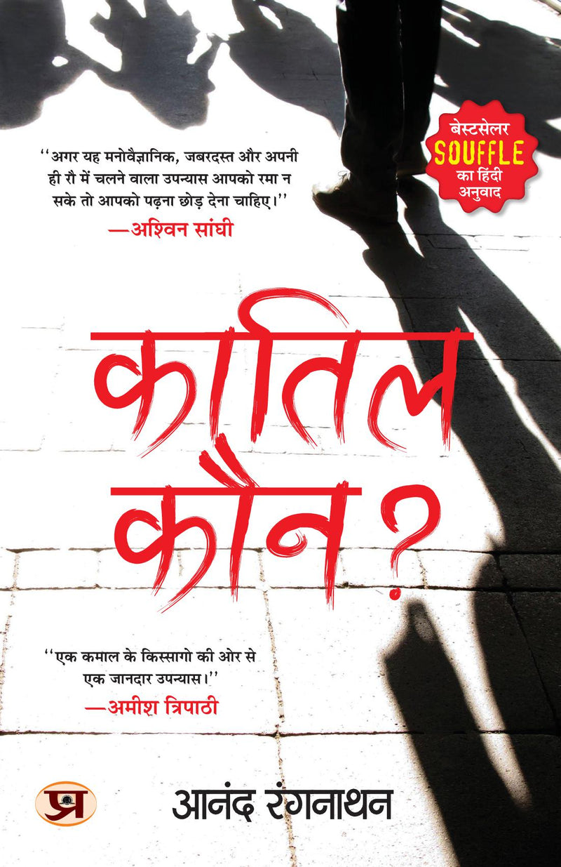 "????? ????" Quatil Kaun? Book in Hindi by Dr. Anand Ranganathan