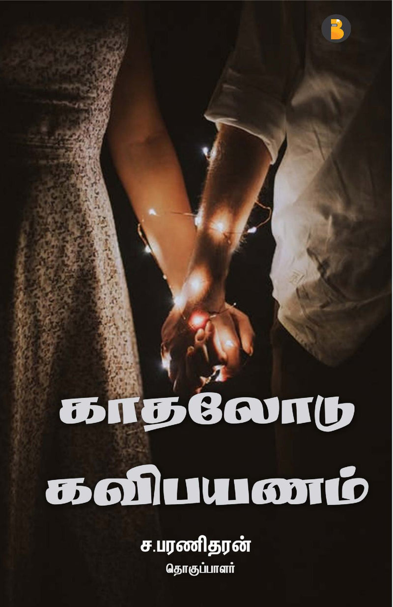 Kadhalodu kavipayanam