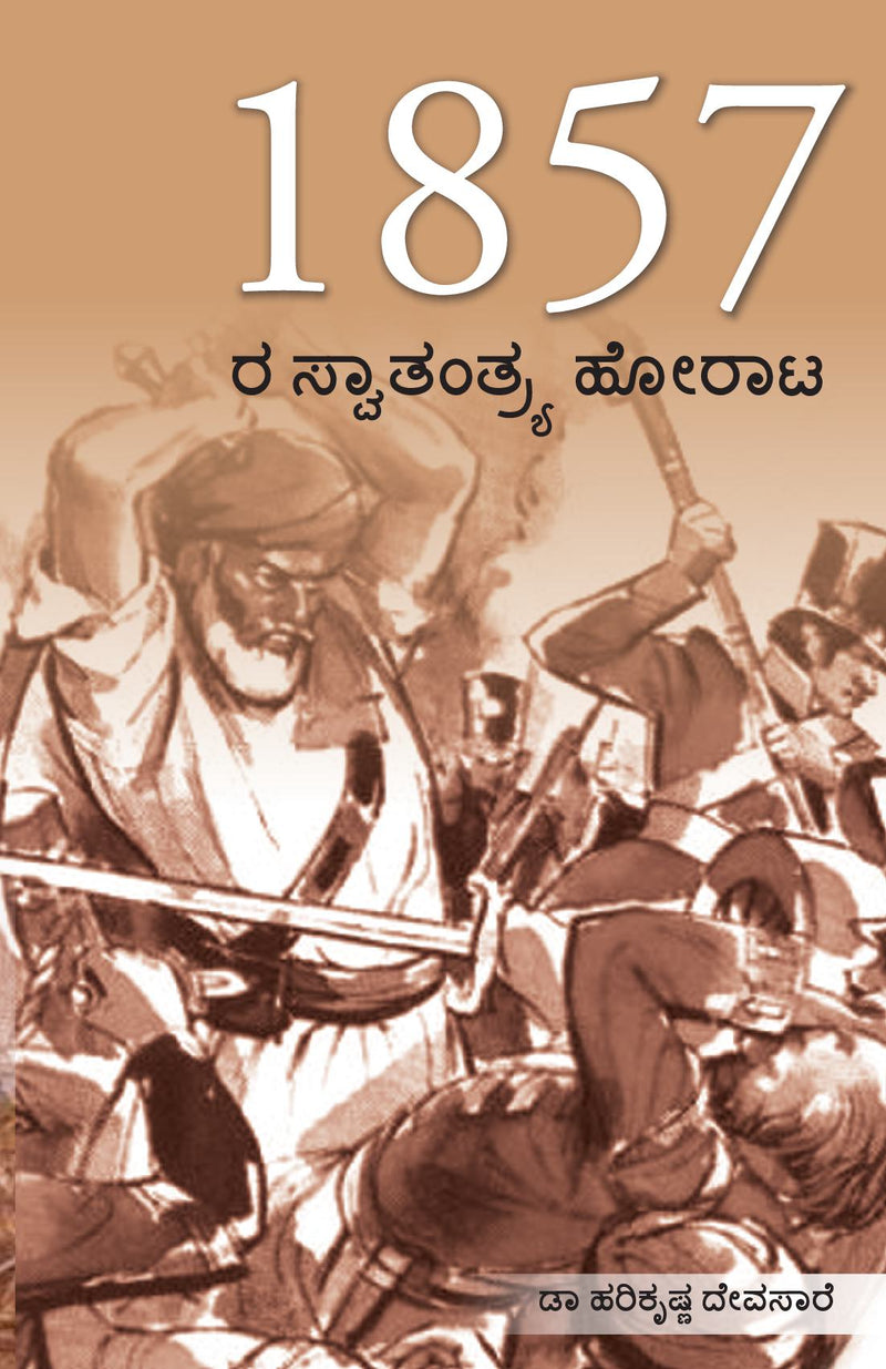 Freedom Struggle of 1857 in Kannada