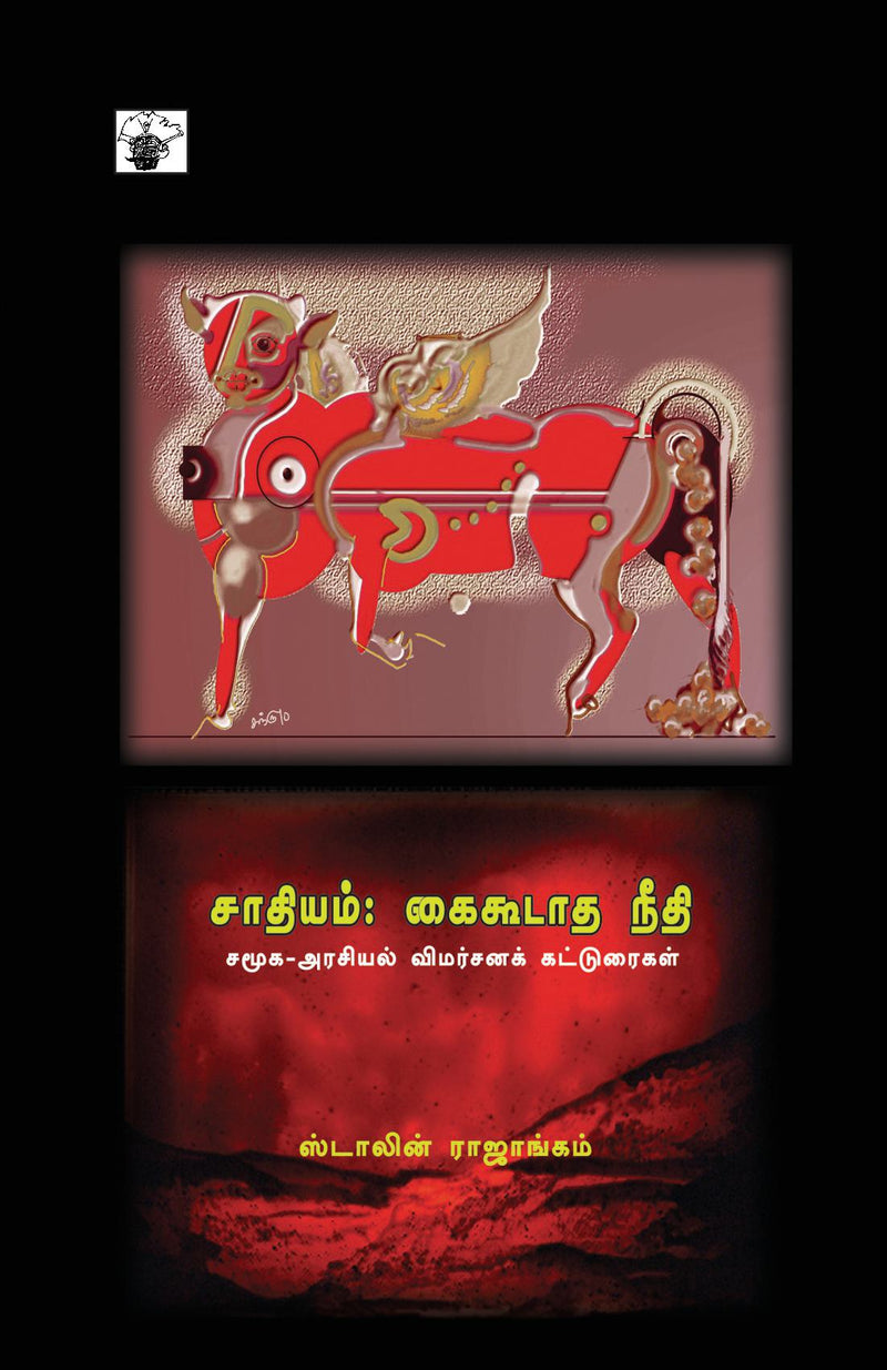 Sathiyam :  Kaikoodatha Neethi