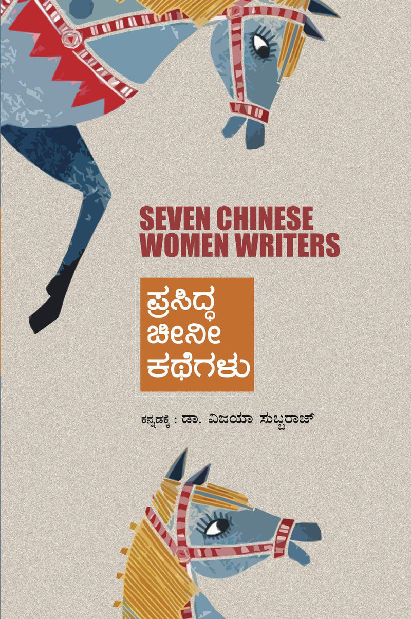 Prasidda Cheeni Kathegalu-Seven Chinese Women Writers(Kannada)