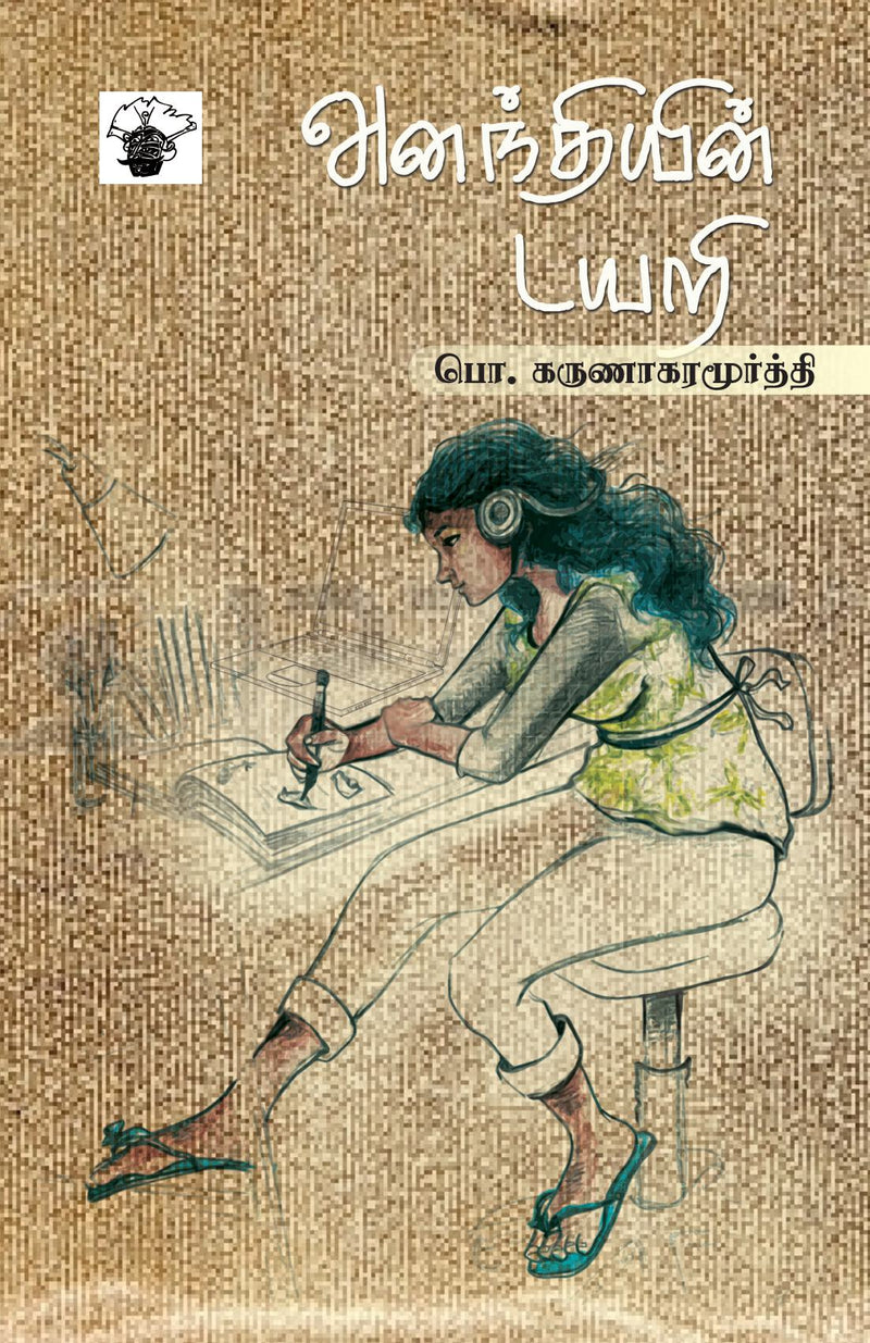 Anathiyin Diary