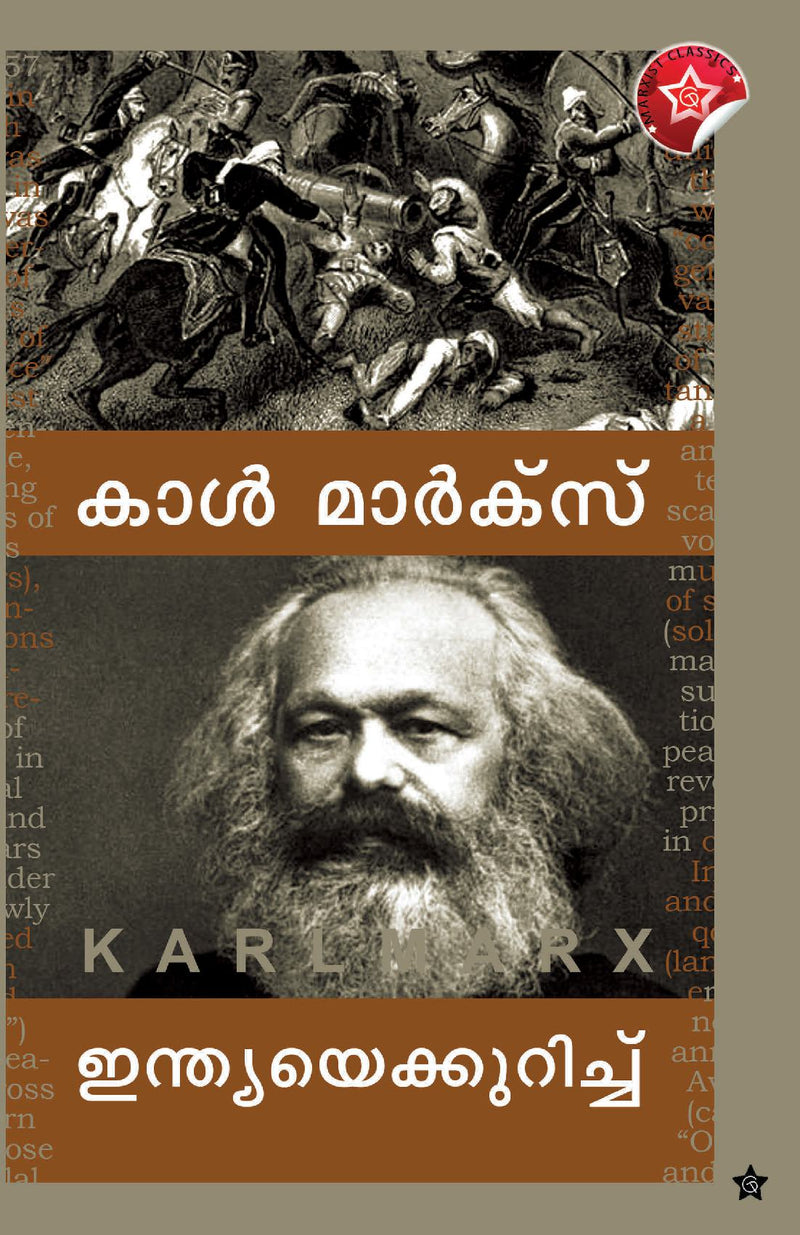 Karl Marx Indiayekurichu