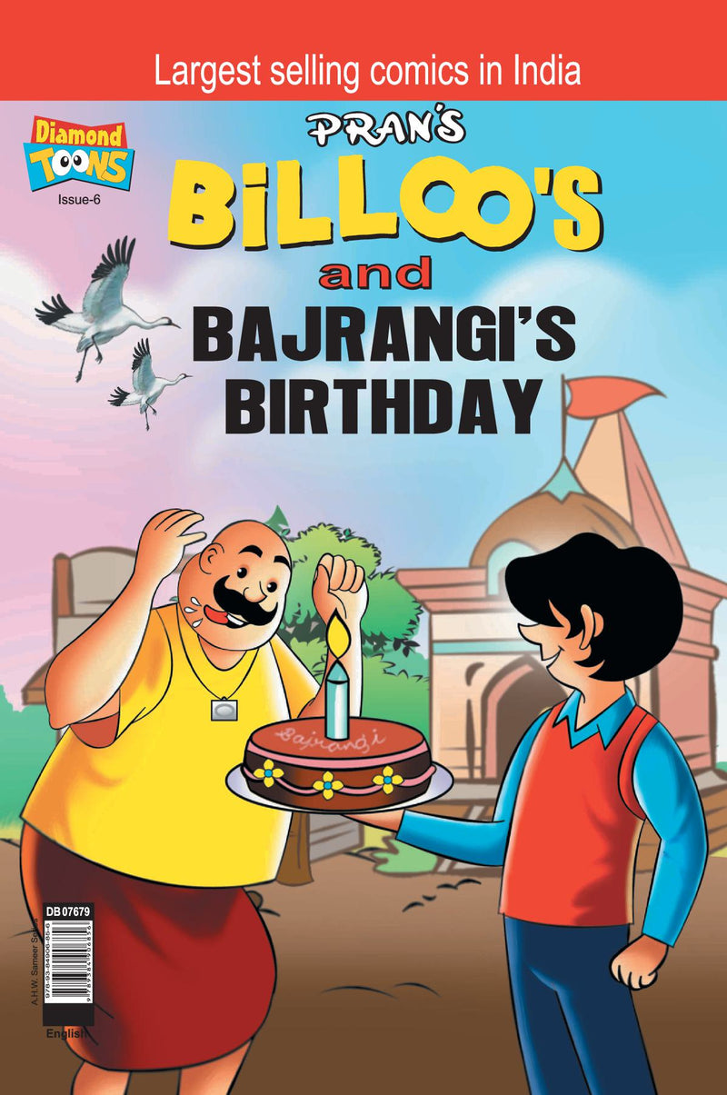 Billoo Bajrangi's  Birthday