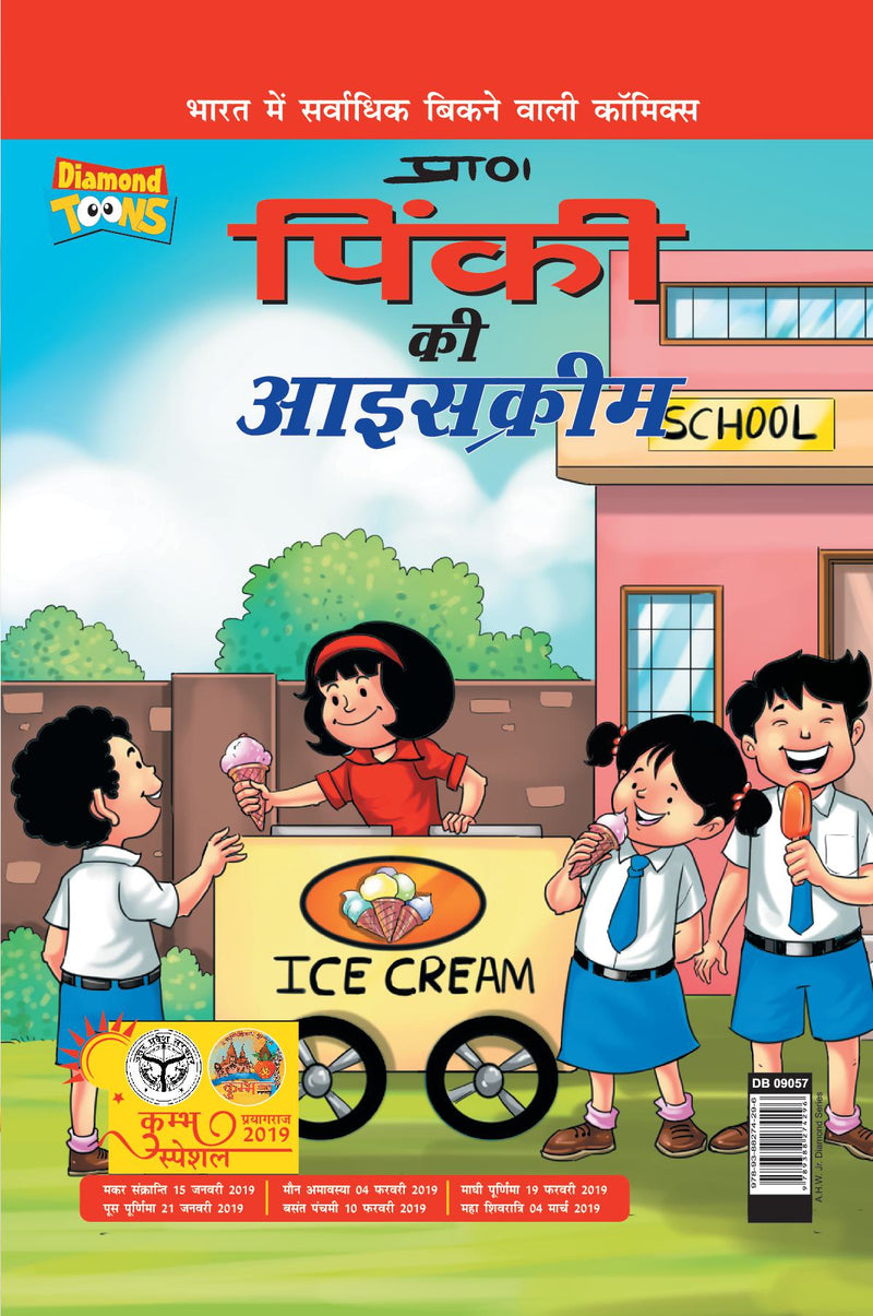 Pinki Ki Icecream in Hindi