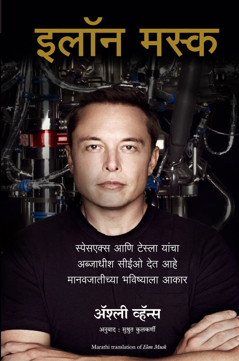 ELON MUSK: How the Billionaire CEO of SpaceX and Tesla is Shaping our Future