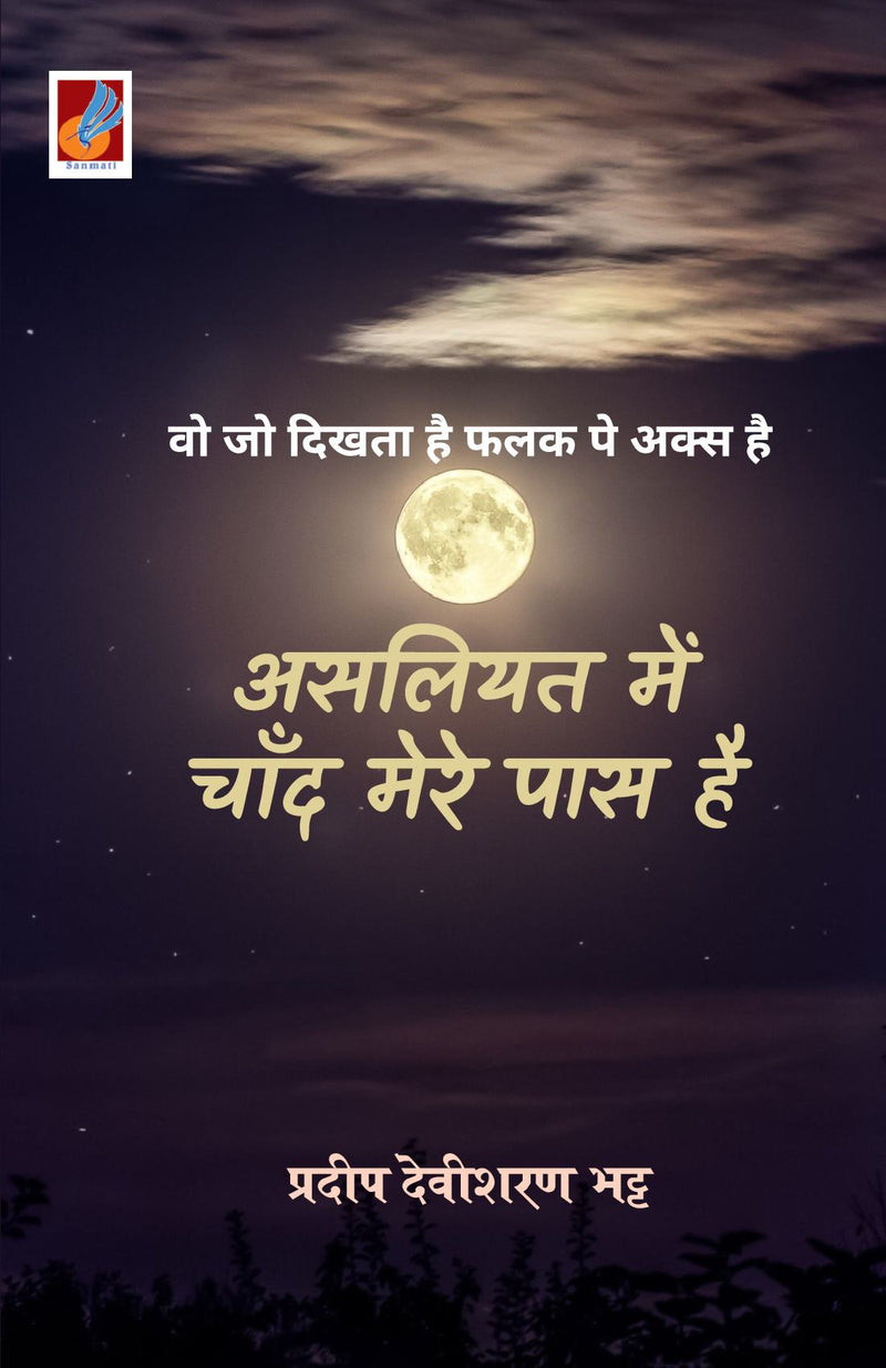 Asliyat men Chand Mere Paas Hai