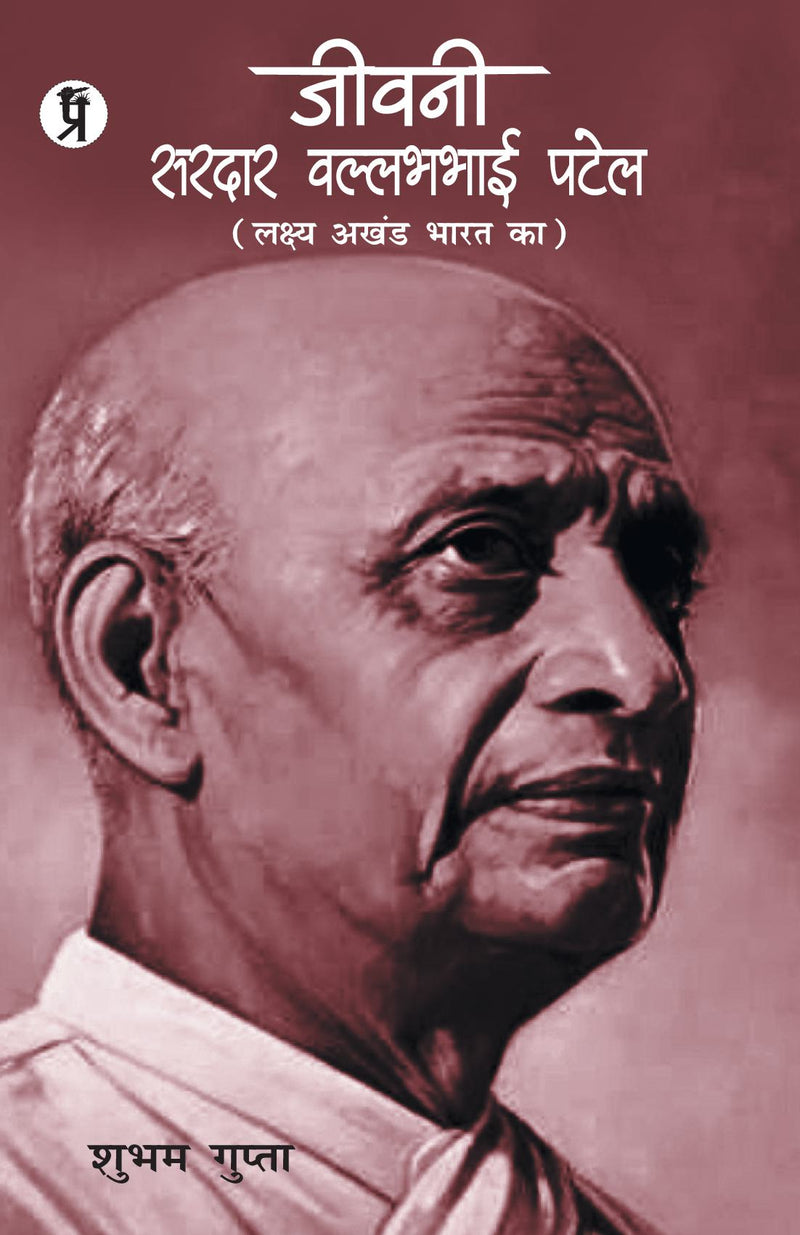 Jeevani Sardar Vallabhbhai Patel