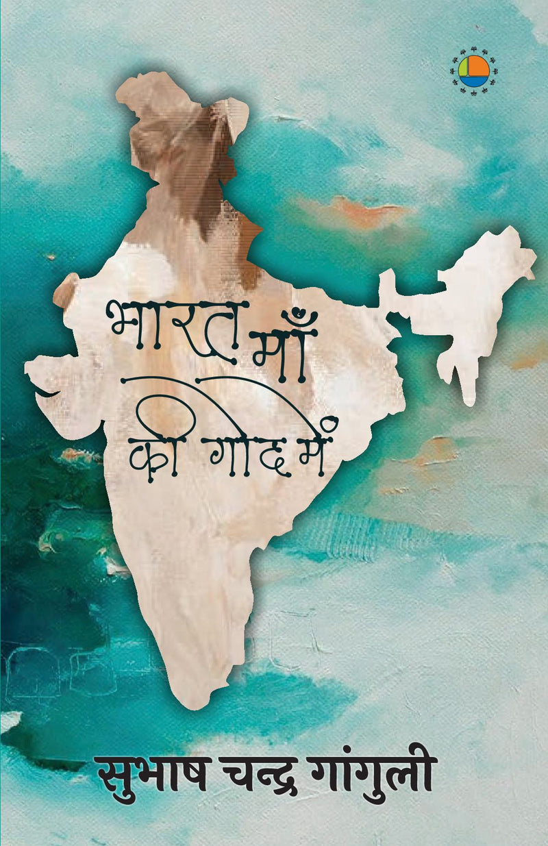 Bharat Maa Ki Goud Mein