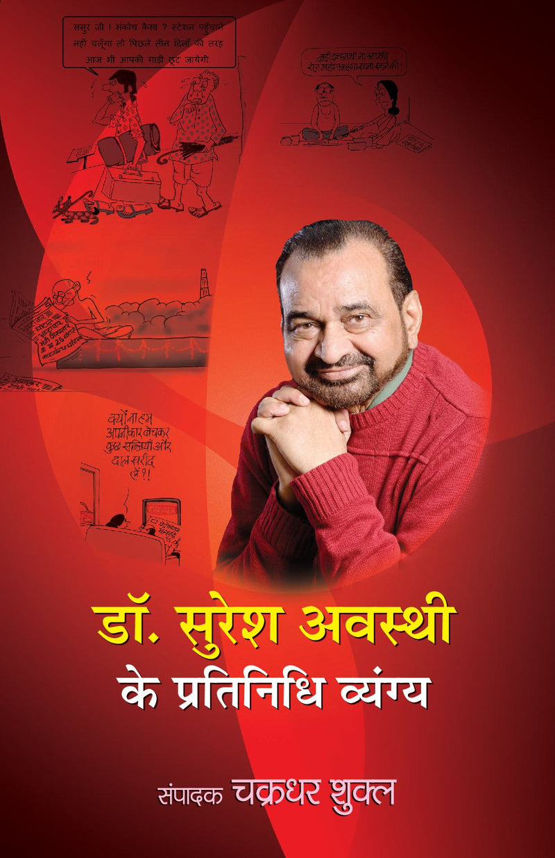 Dr. Suresh Awasthi Ke Pratinidhi Vyangya "??. ????? ?????? ?? ????????? ???????" Book in Hindi