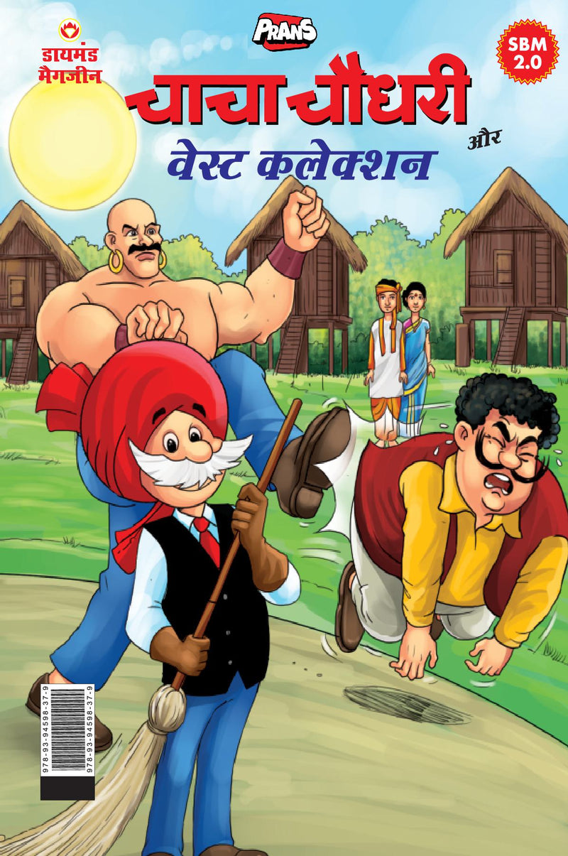 Chacha Chaudhary aur Wasted Collection