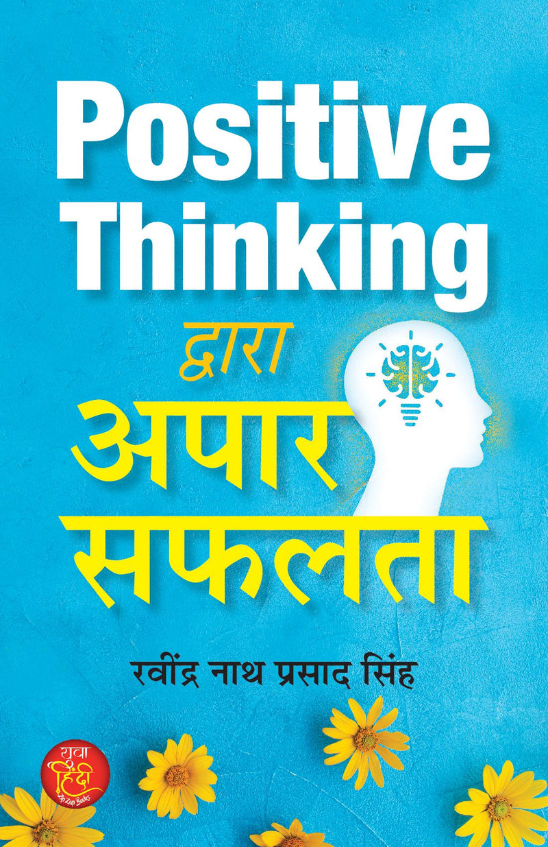 Positive Thinking Dwara Apaar Safalta "Great Success By Positive Thinking" | Think High and Achieve Goals | Book in Hindi